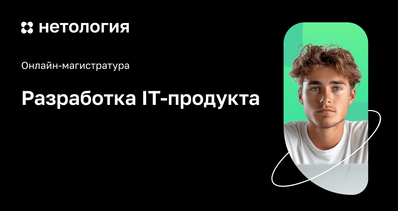 Веб разработчик с дипломом МФТИ - онлайн-магистратура Разработка IT ...