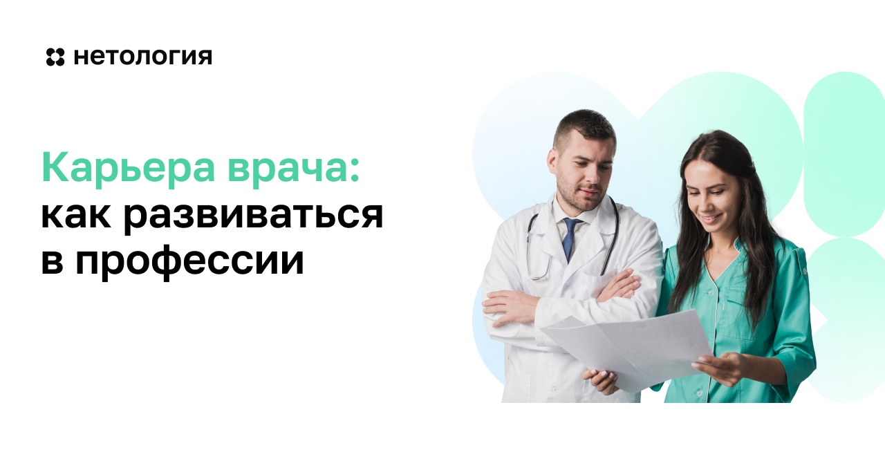 Врач онлайн: как правильно проводить платные консультации - курс Нетологии для врачей Врач онлайн: как правильно проводить платные консультации - курс Нетологии для врачей