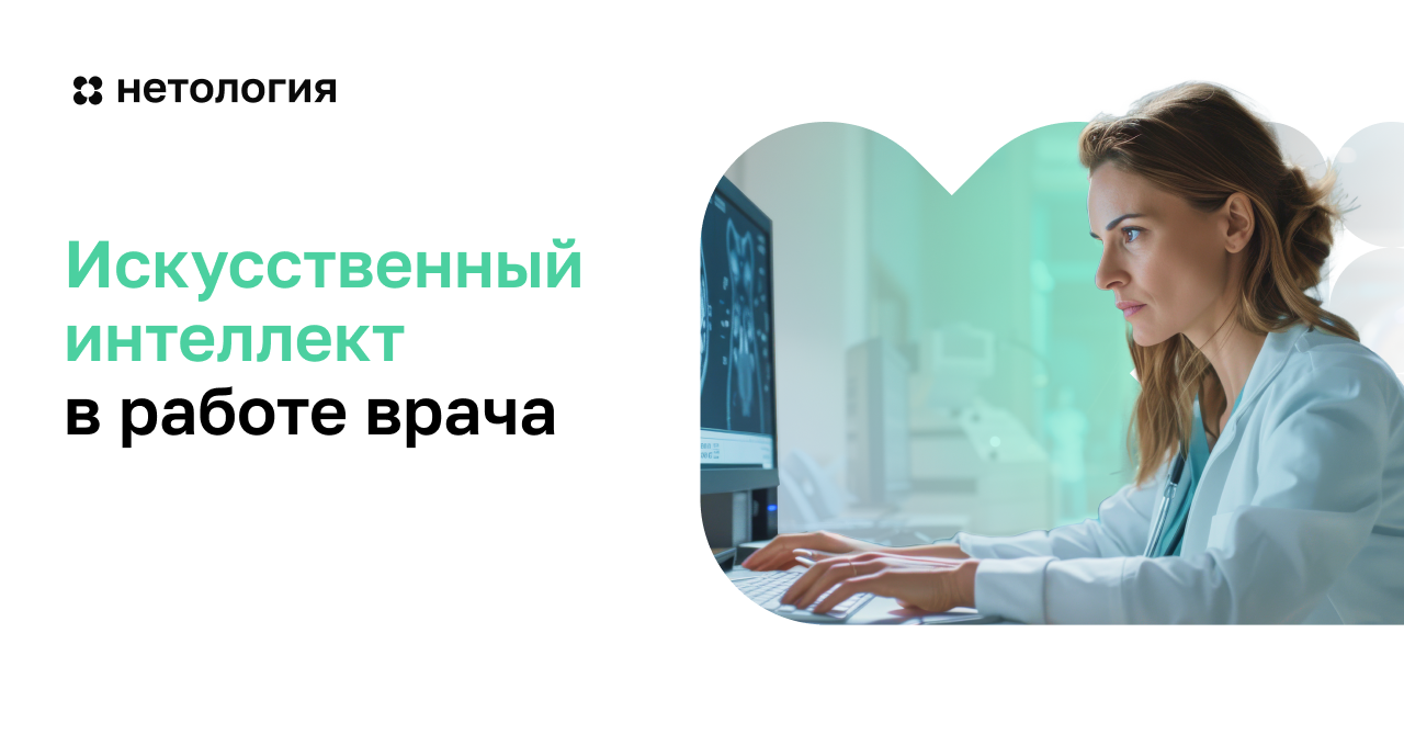 Искусственный интеллект в медицине: бесплатный онлайн-марафон Искусственный интеллект в медицине: бесплатный онлайн-марафон