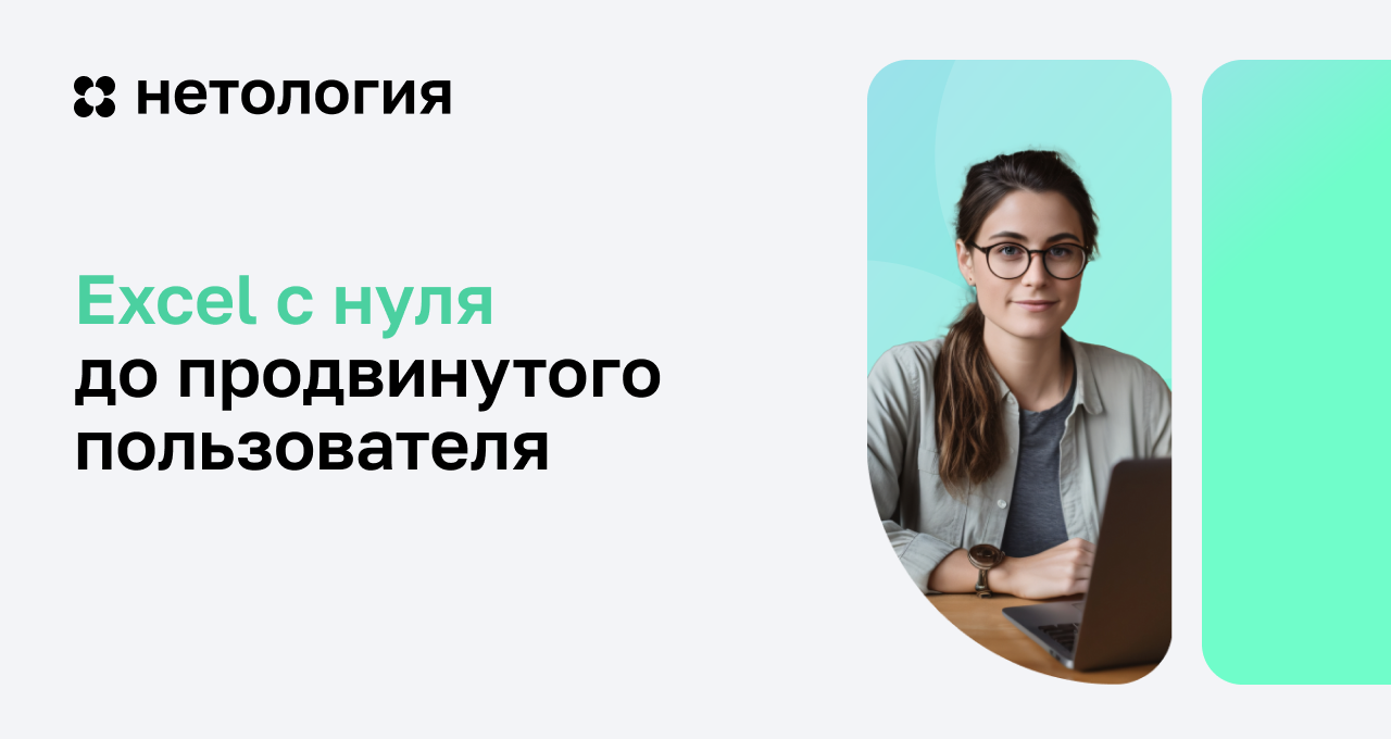 Excel: базовый курс — от новичка до профессионала Excel: базовый курс — от новичка до профессионала