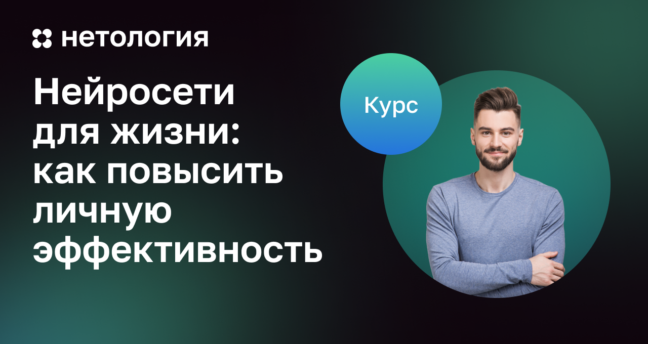 Нейросети для повышения личной эффективности в повседневной жизни Нейросети для повышения личной эффективности в повседневной жизни