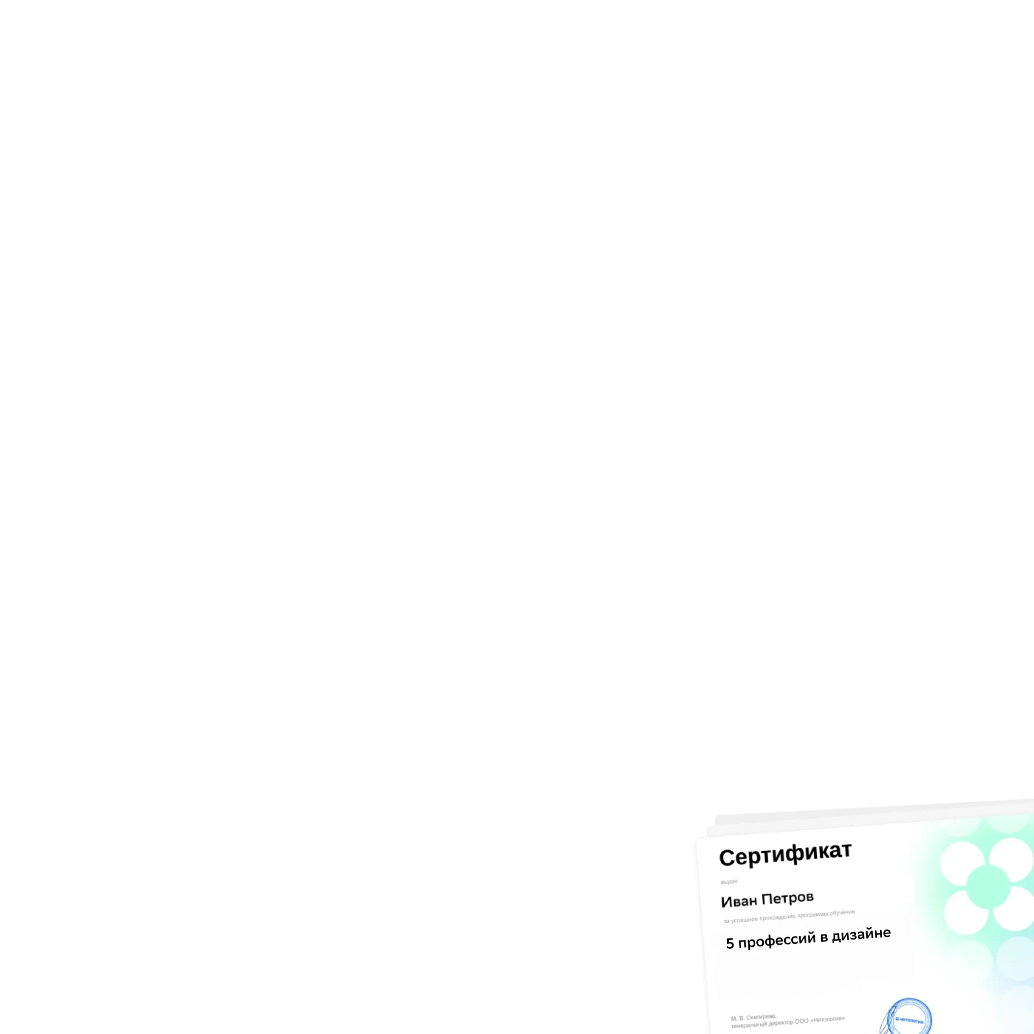 <p>Сертификат о прохождении курса</p>