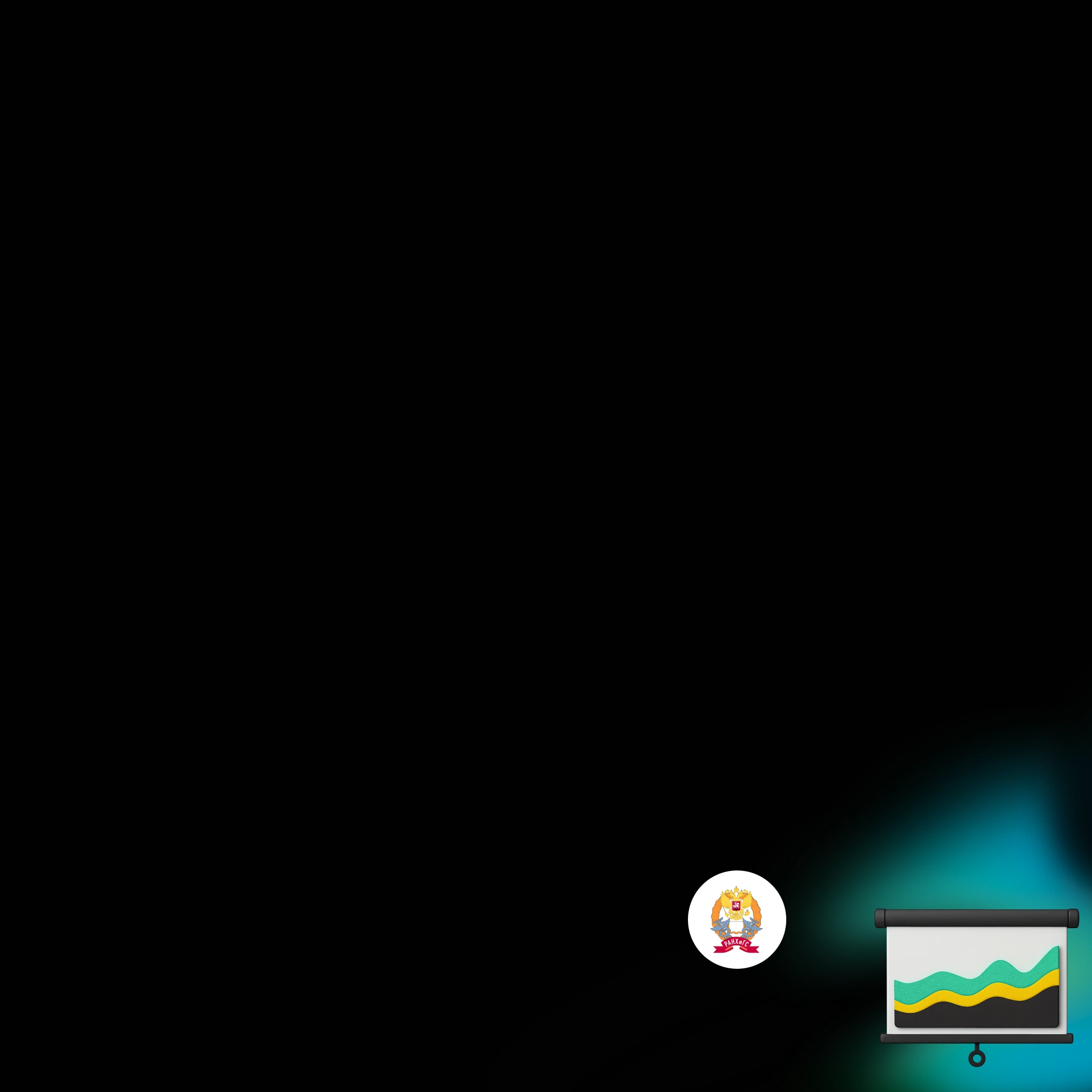 <font color="#ffffff">Управление цифровыми проектами</font>