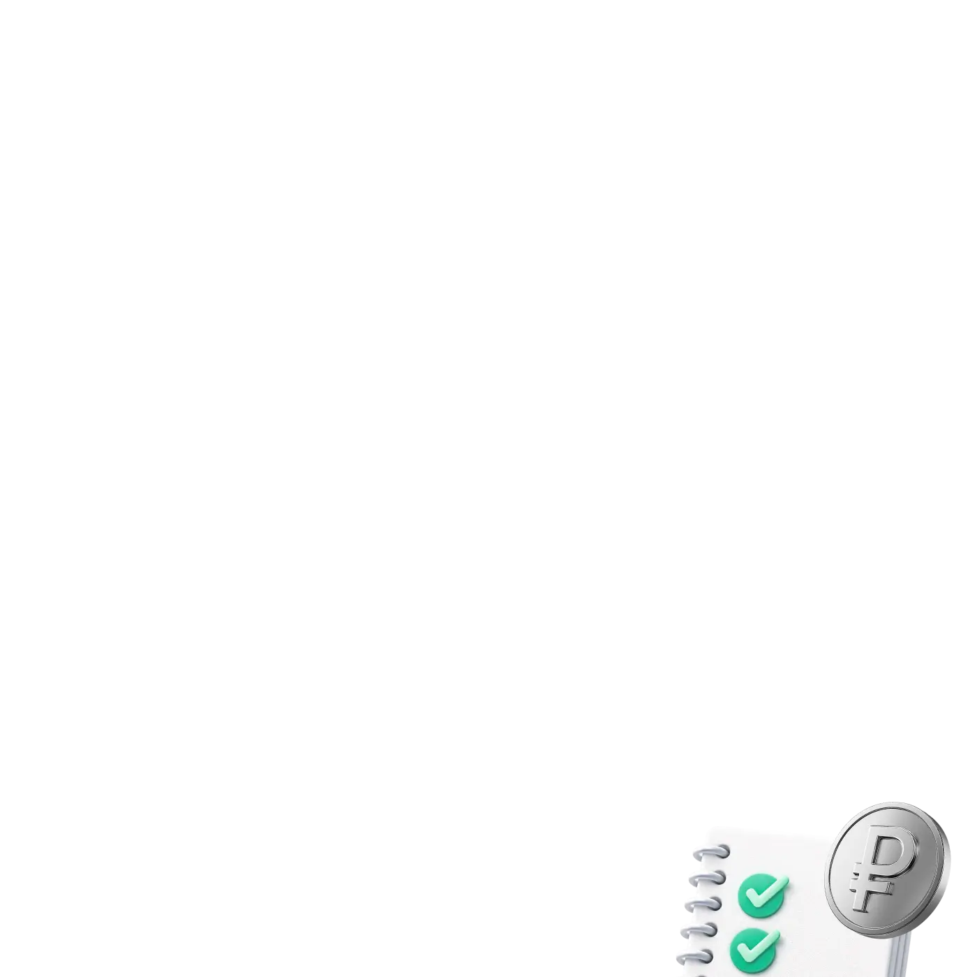 <font color="#ffffff">Действующим бухгалтерам</font>