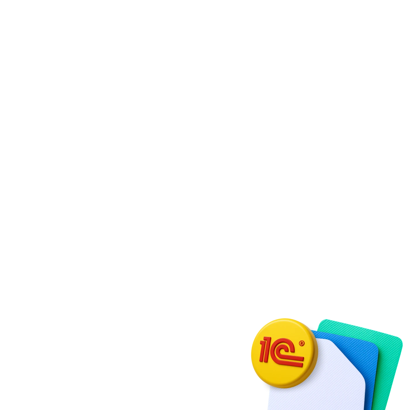 Свидетельство фирмы «1С» подтвердит ваши навыки