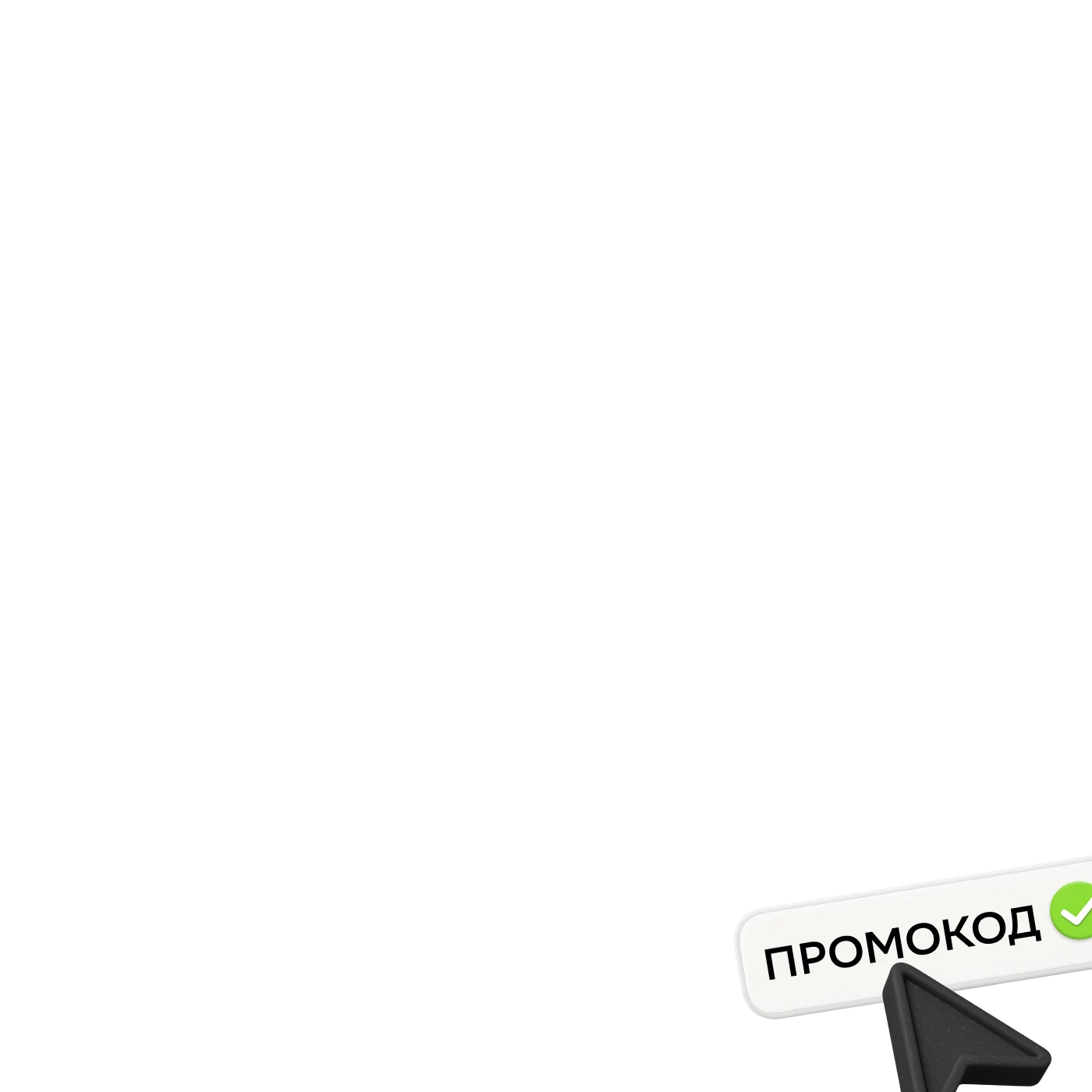 Промокод на скидку для платной программы