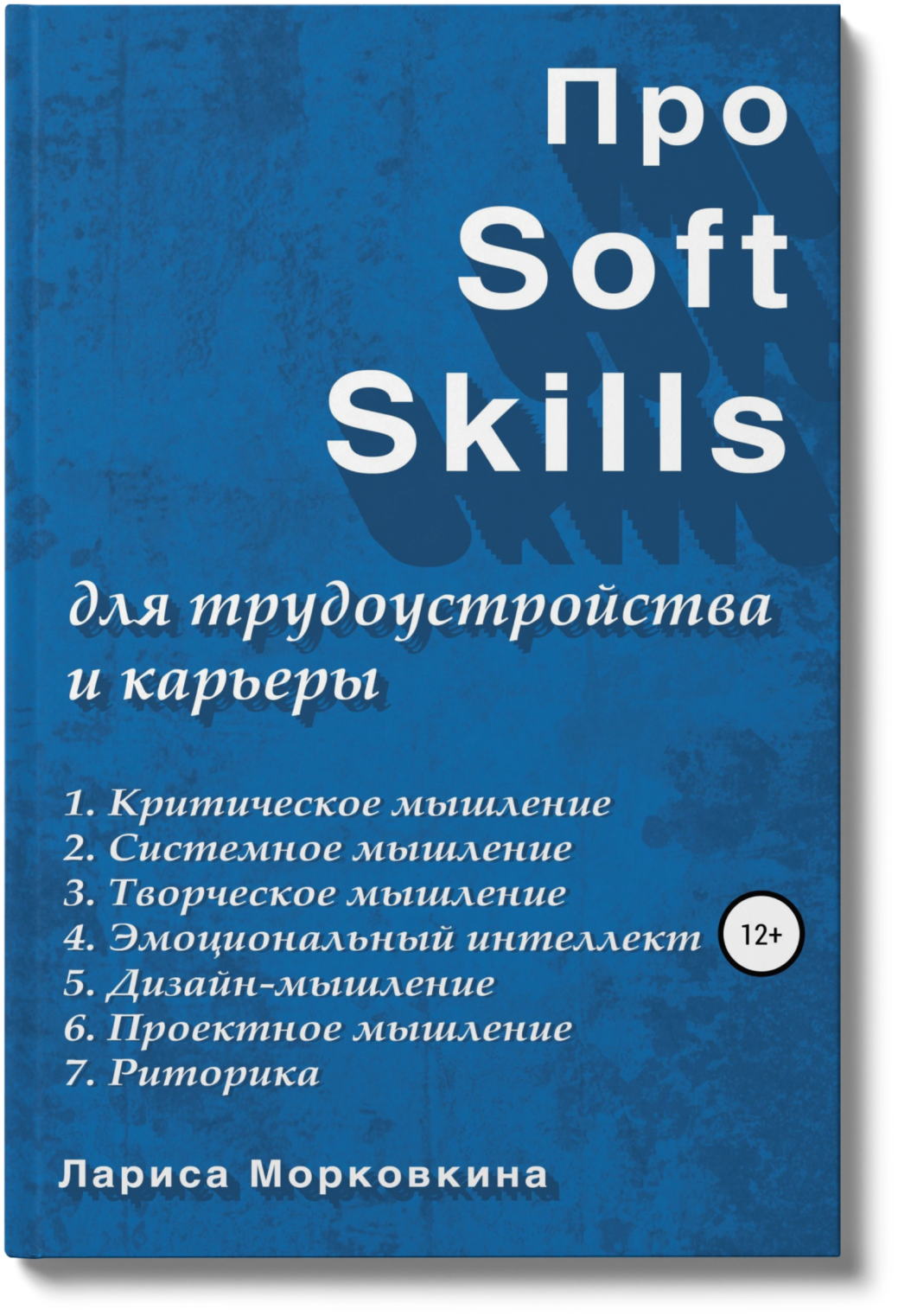 Курс Soft Skills: как развить гибкие навыки – обучение онлайн