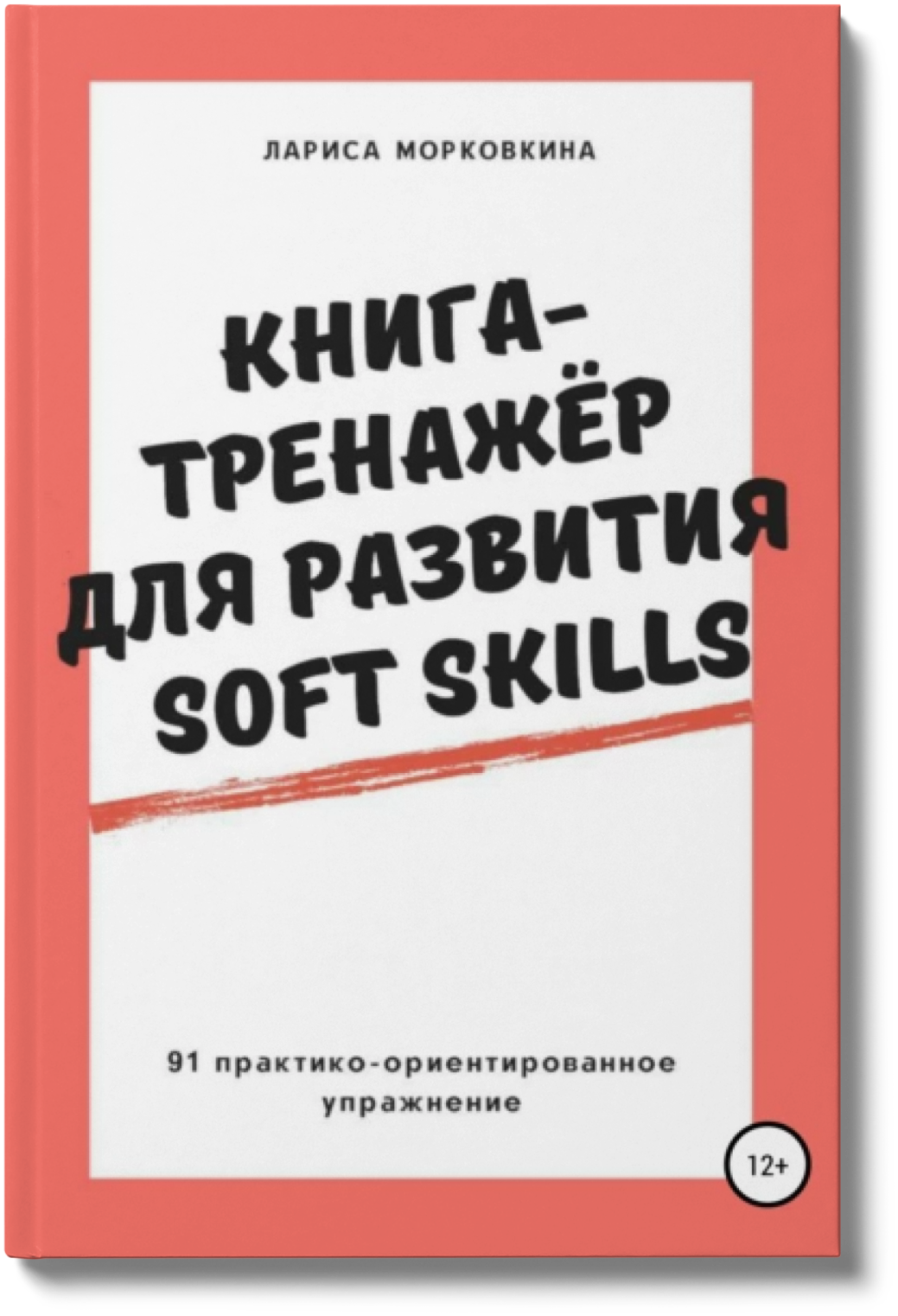 Курс Soft Skills: как развить гибкие навыки – обучение онлайн